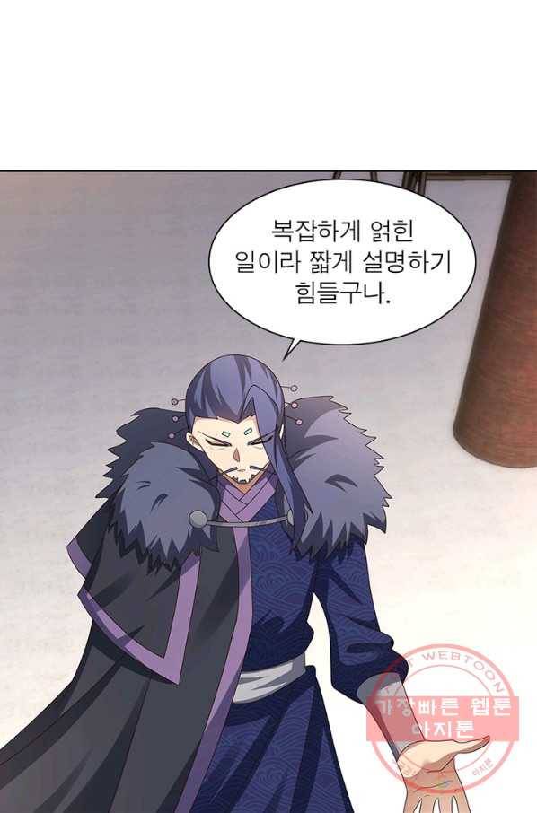 마황귀환록 149화 14