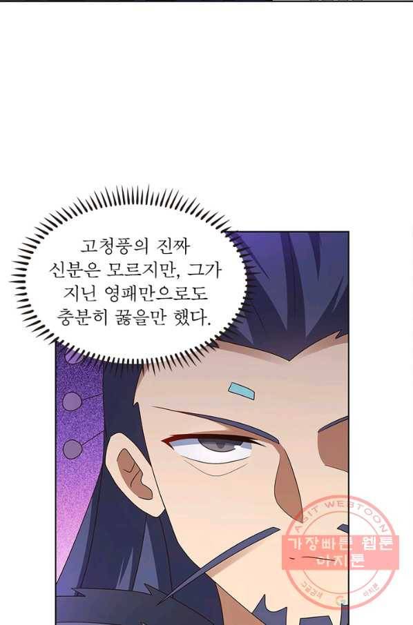 마황귀환록 149화 15