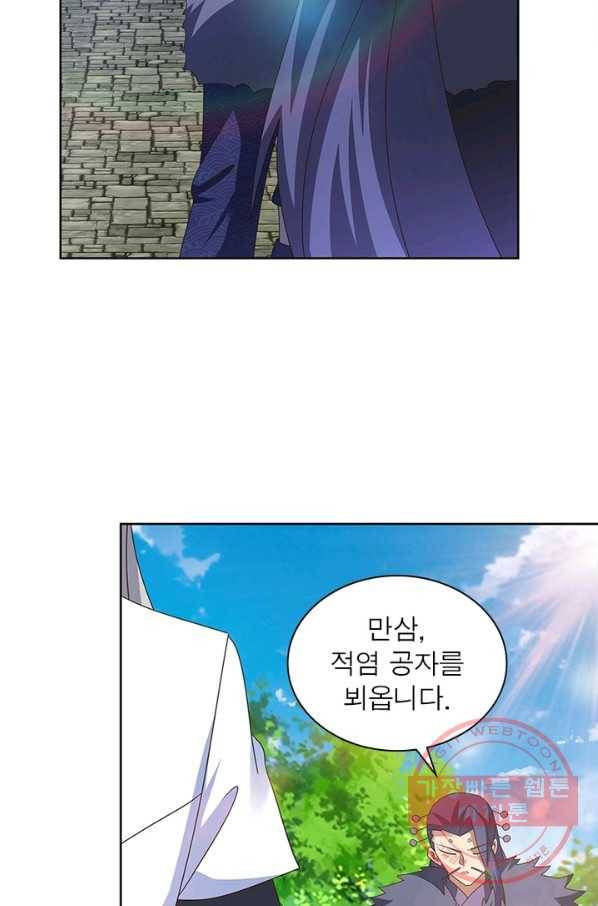 마황귀환록 149화 27