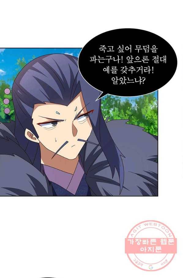 마황귀환록 149화 37