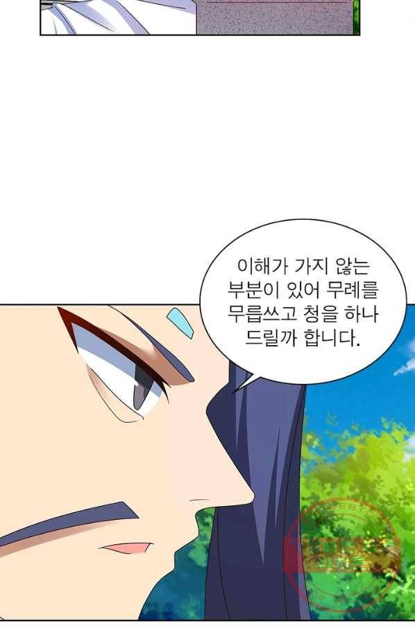 마황귀환록 149화 45