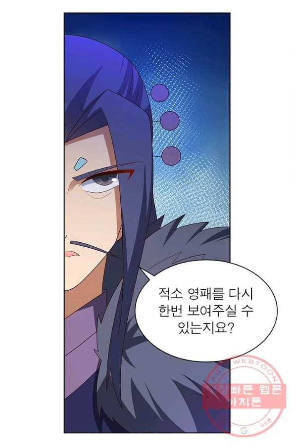 마황귀환록 149화 47