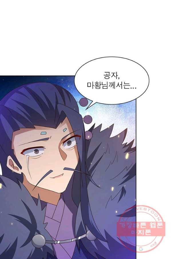 마황귀환록 149화 54