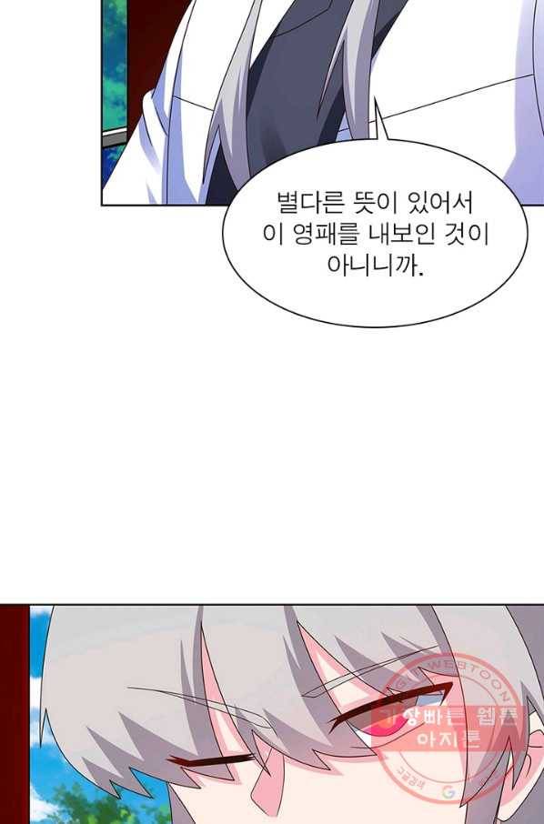 마황귀환록 149화 56