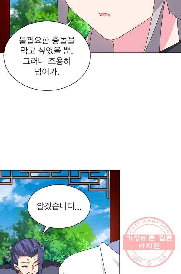 마황귀환록 149화 57