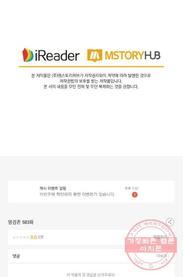 영검존 583화 47