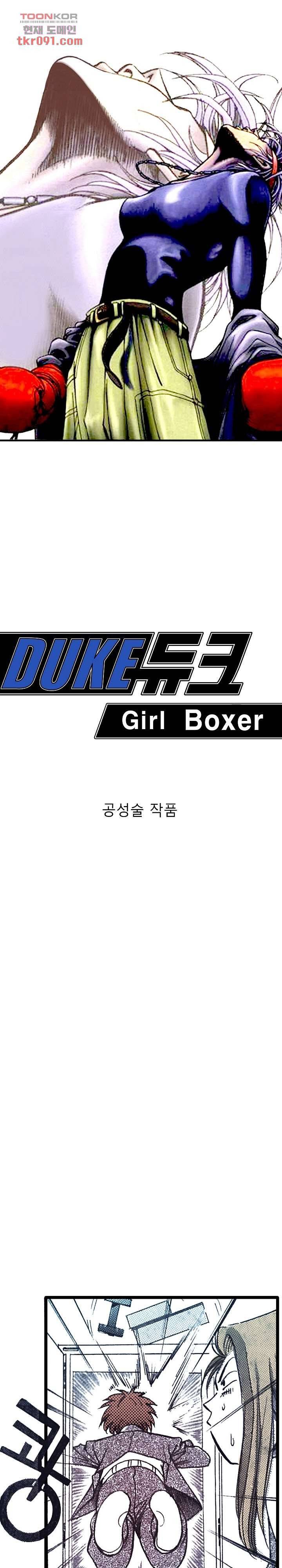 듀크:걸복서 17화 2