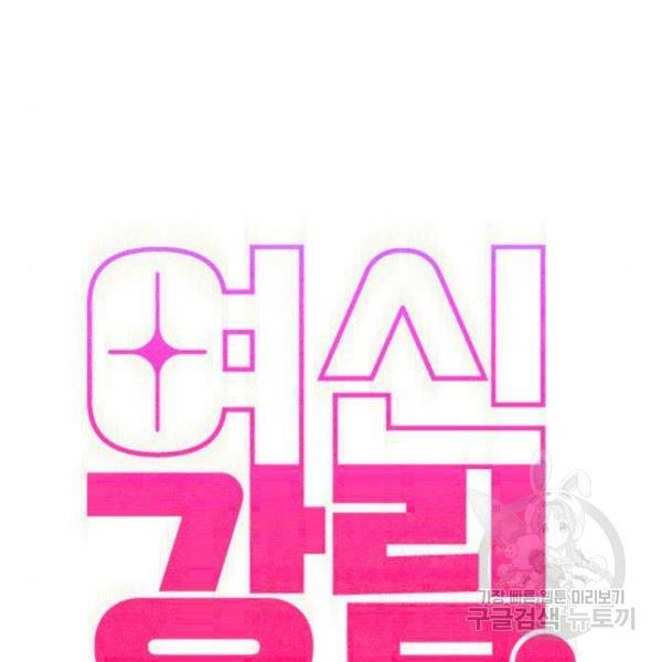 여신강림 201화 13