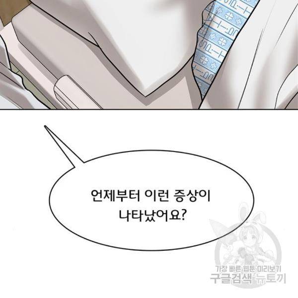 여신강림 201화 23