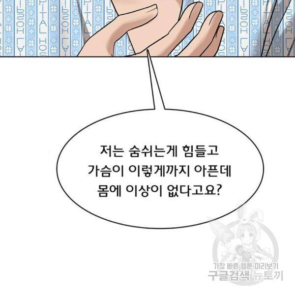 여신강림 201화 31