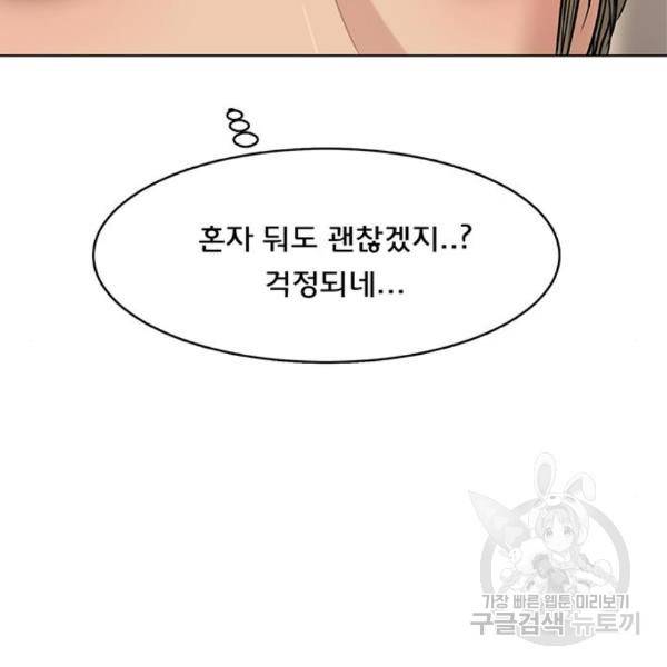 여신강림 201화 48