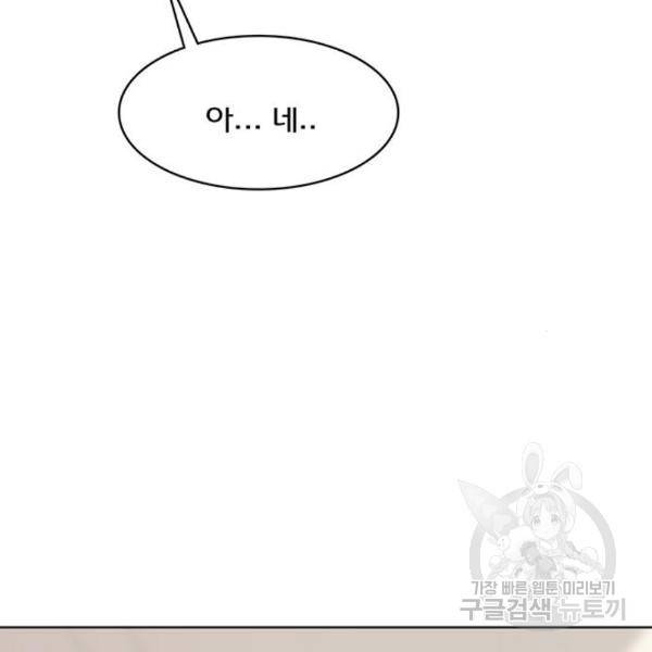 여신강림 201화 53