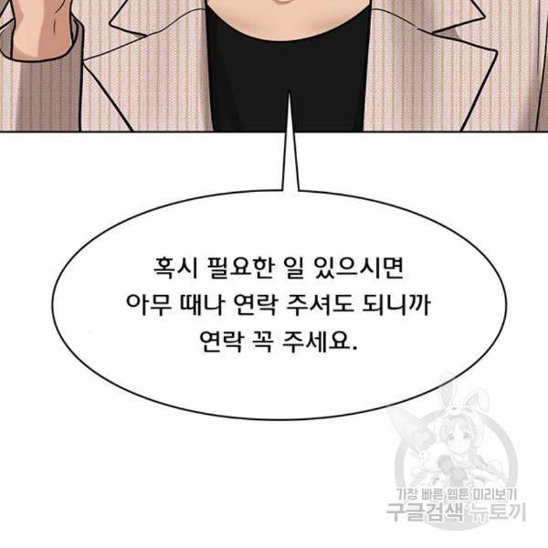 여신강림 201화 55