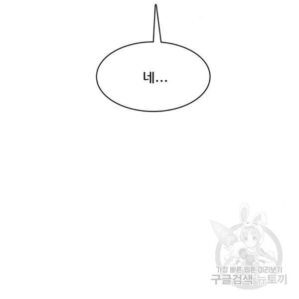 여신강림 201화 94