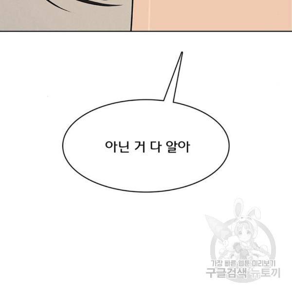 여신강림 201화 174