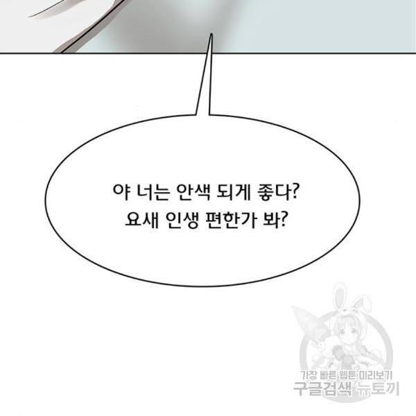 여신강림 201화 178