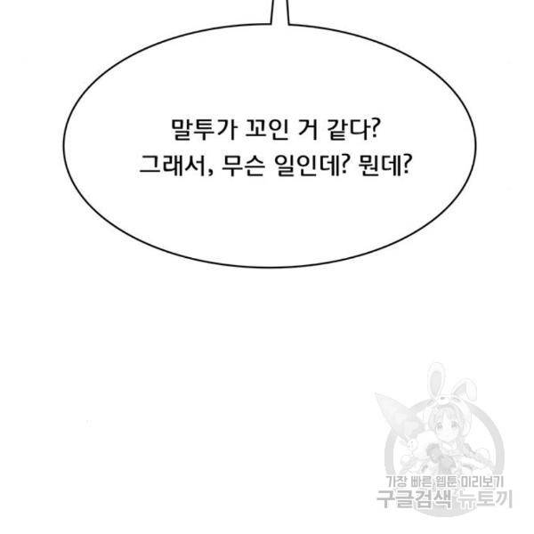 여신강림 201화 181