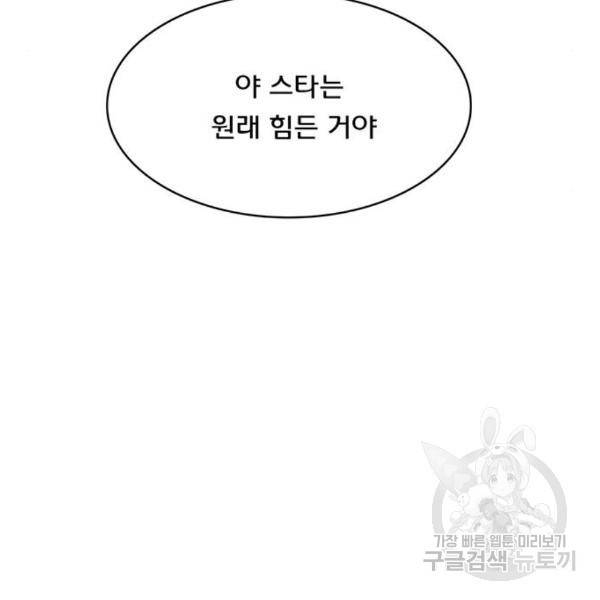 여신강림 201화 194