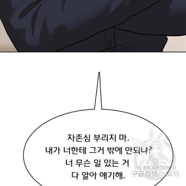 여신강림 201화 197