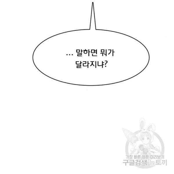 여신강림 201화 200