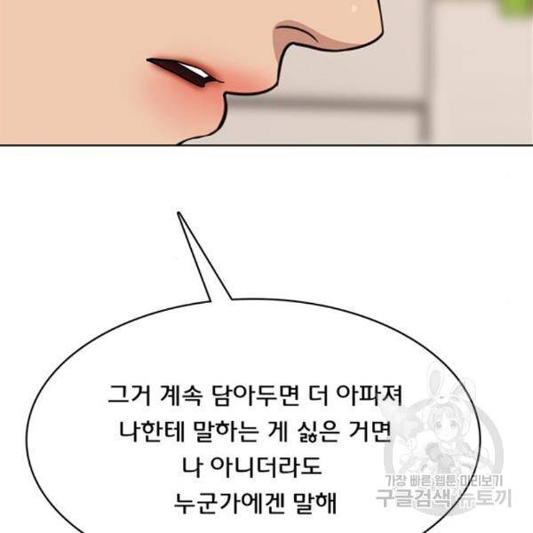 여신강림 201화 202