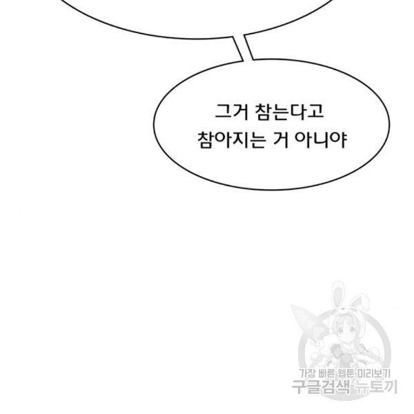 여신강림 201화 203