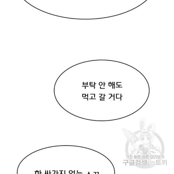 여신강림 201화 207
