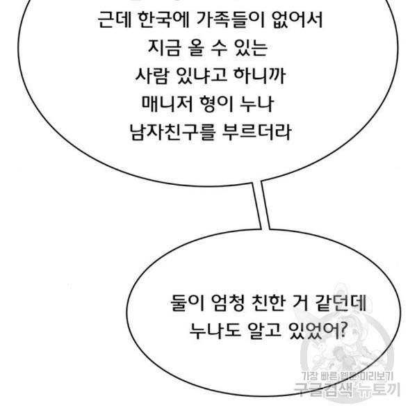 여신강림 201화 219