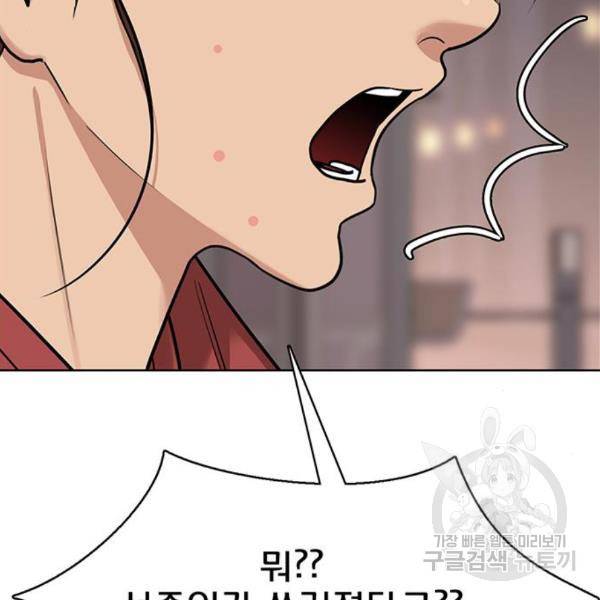 여신강림 201화 221