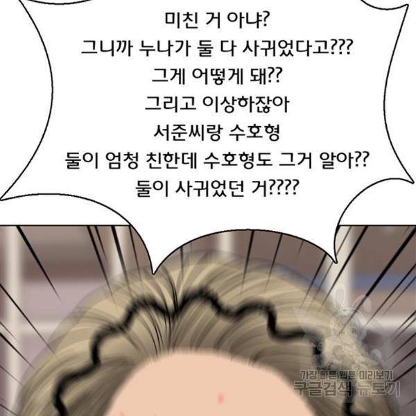 여신강림 201화 231
