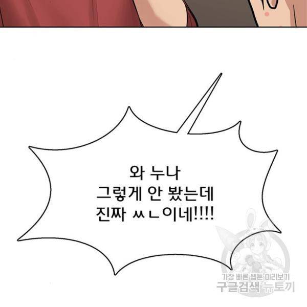 여신강림 201화 235