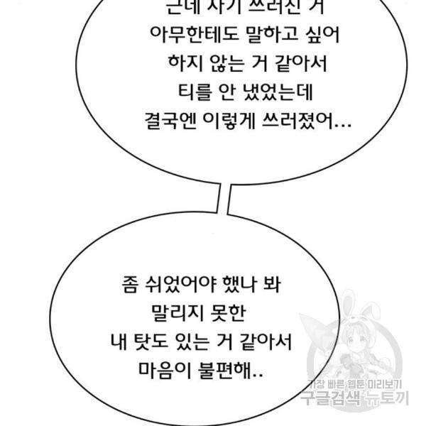 여신강림 201화 245