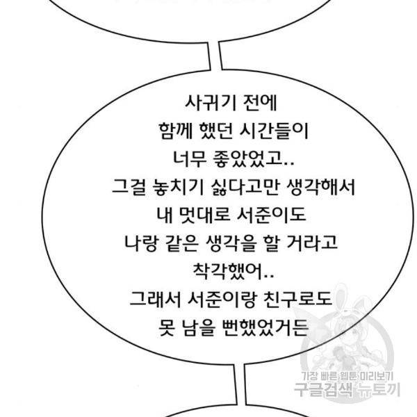 여신강림 201화 253