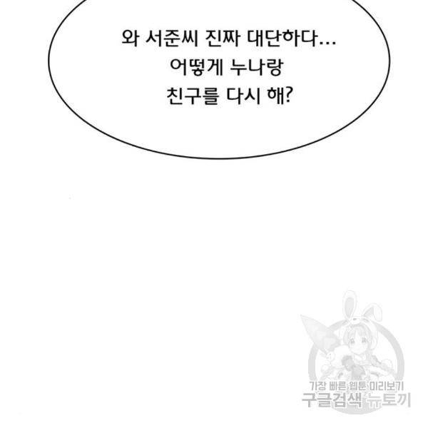 여신강림 201화 257