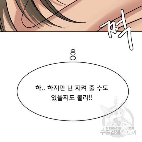 여신강림 201화 289