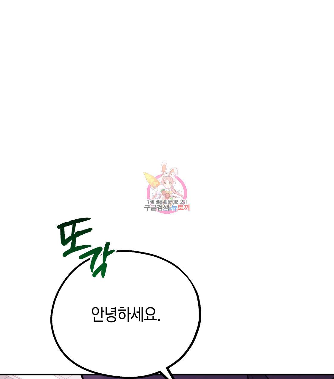 너랑 나는 이래서 안 돼 31화 1