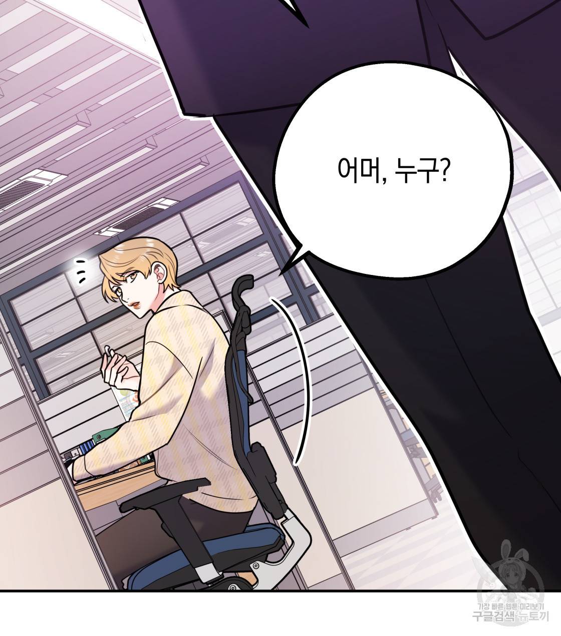 너랑 나는 이래서 안 돼 31화 2