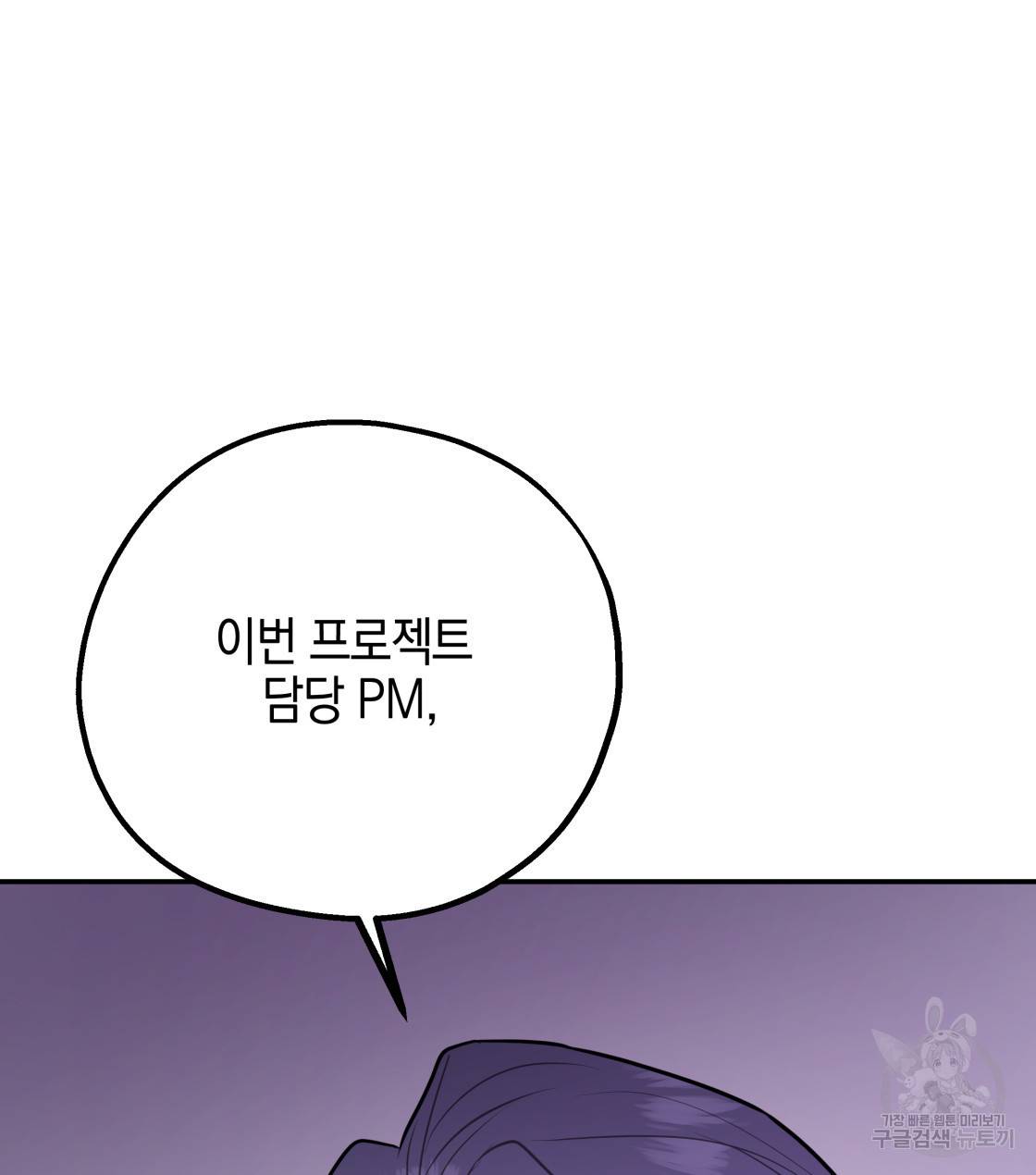 너랑 나는 이래서 안 돼 31화 3