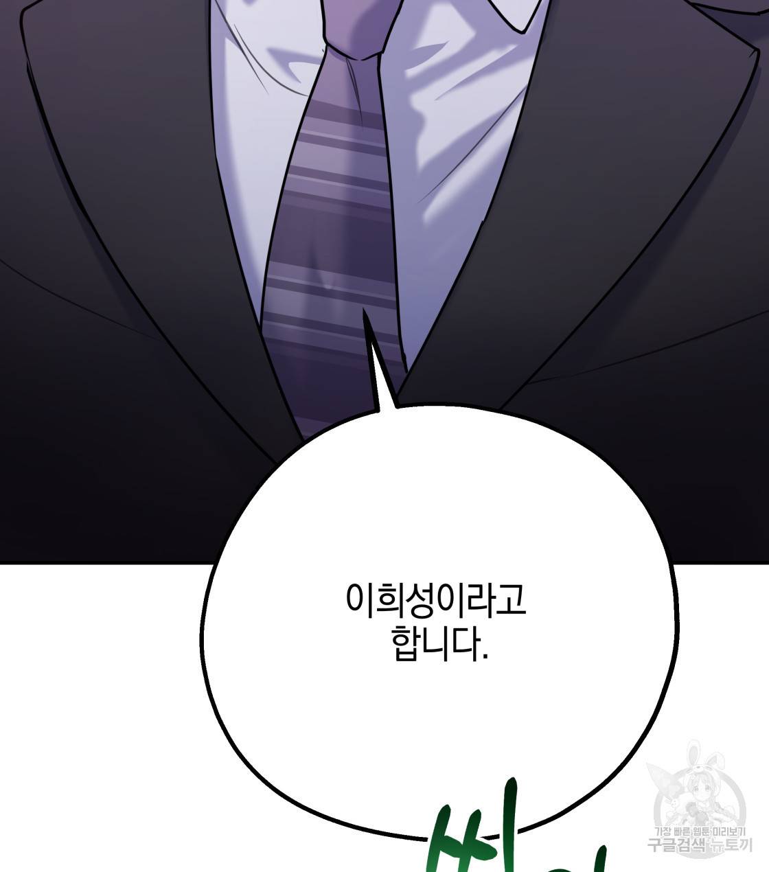 너랑 나는 이래서 안 돼 31화 5