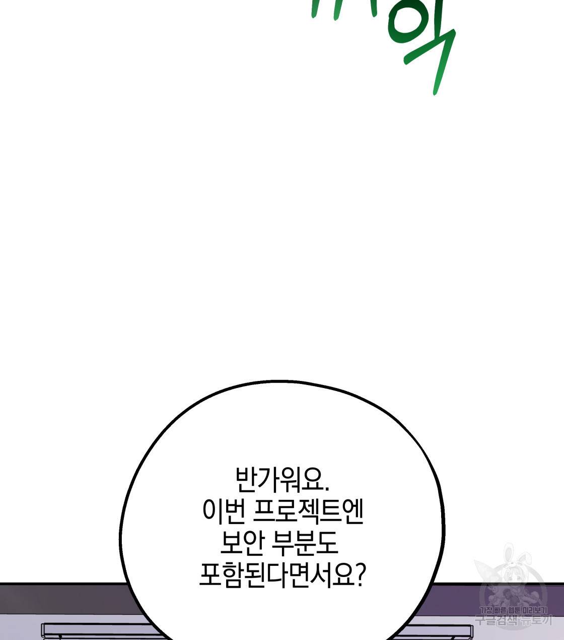 너랑 나는 이래서 안 돼 31화 6