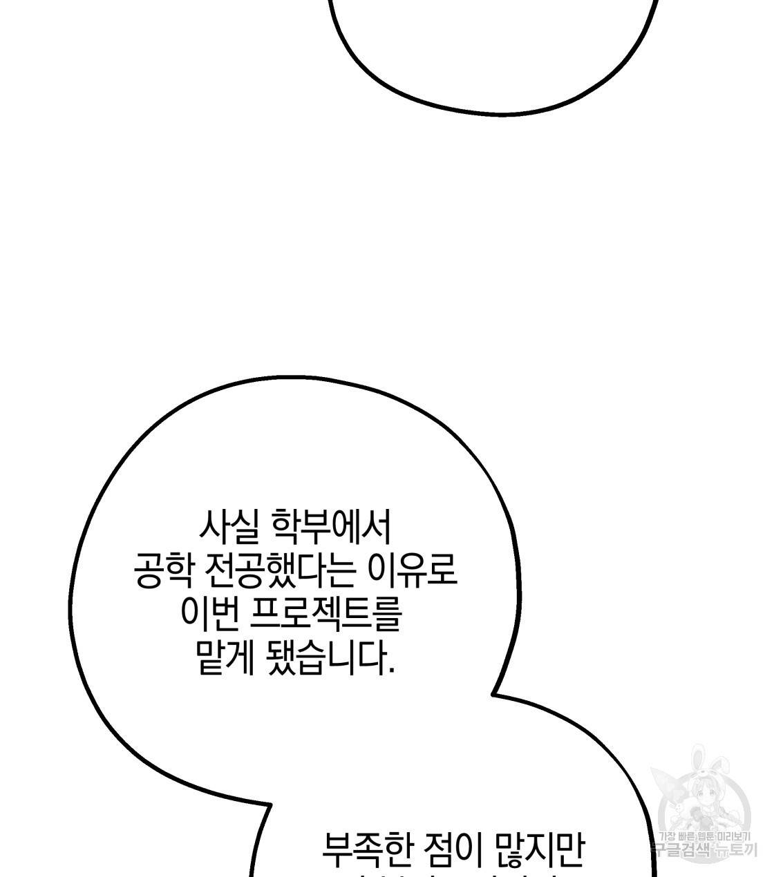 너랑 나는 이래서 안 돼 31화 8
