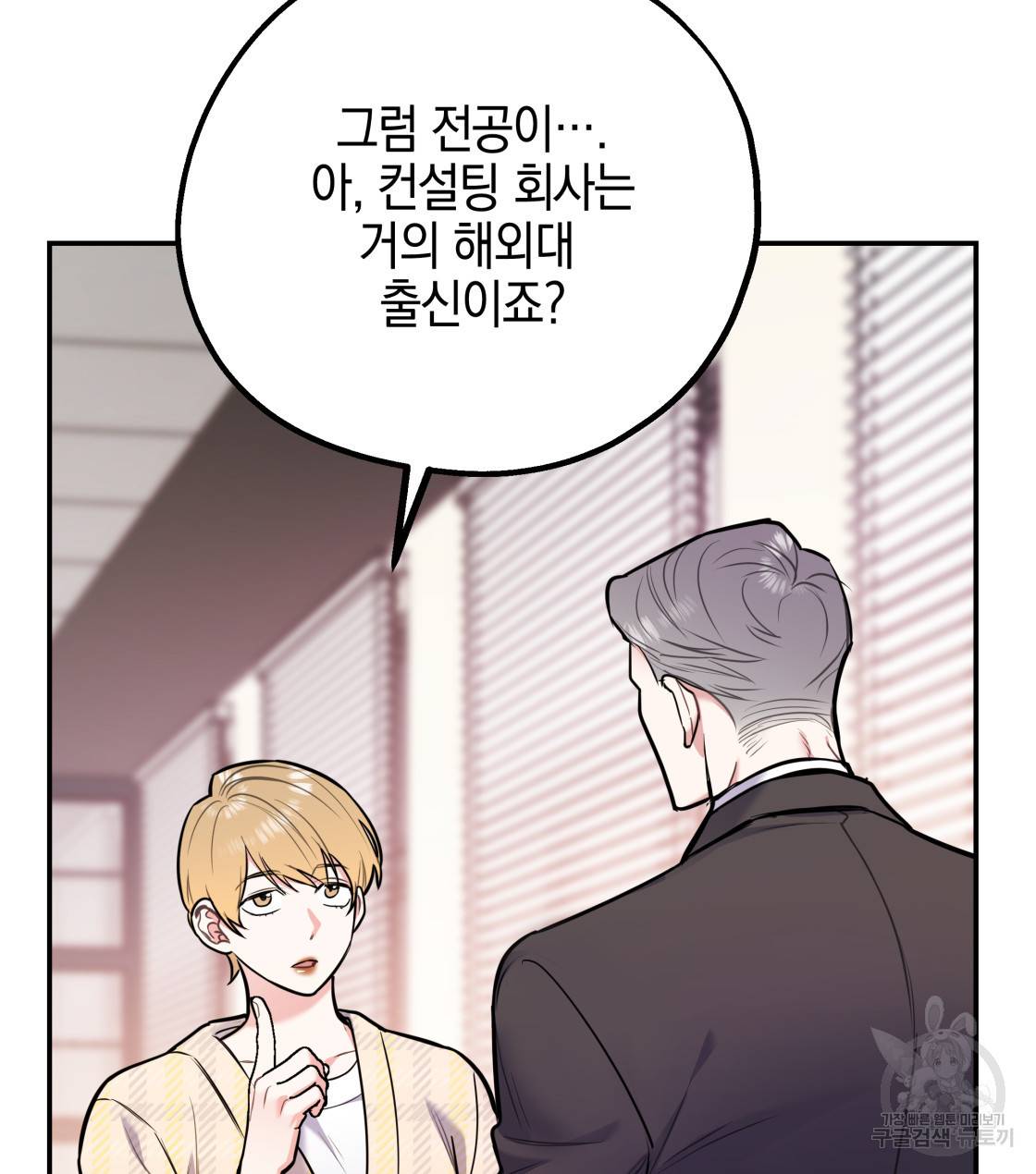 너랑 나는 이래서 안 돼 31화 11