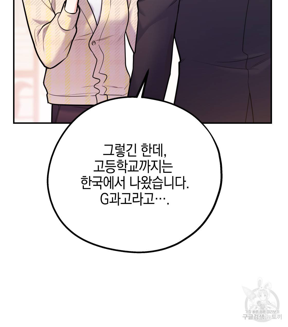 너랑 나는 이래서 안 돼 31화 12