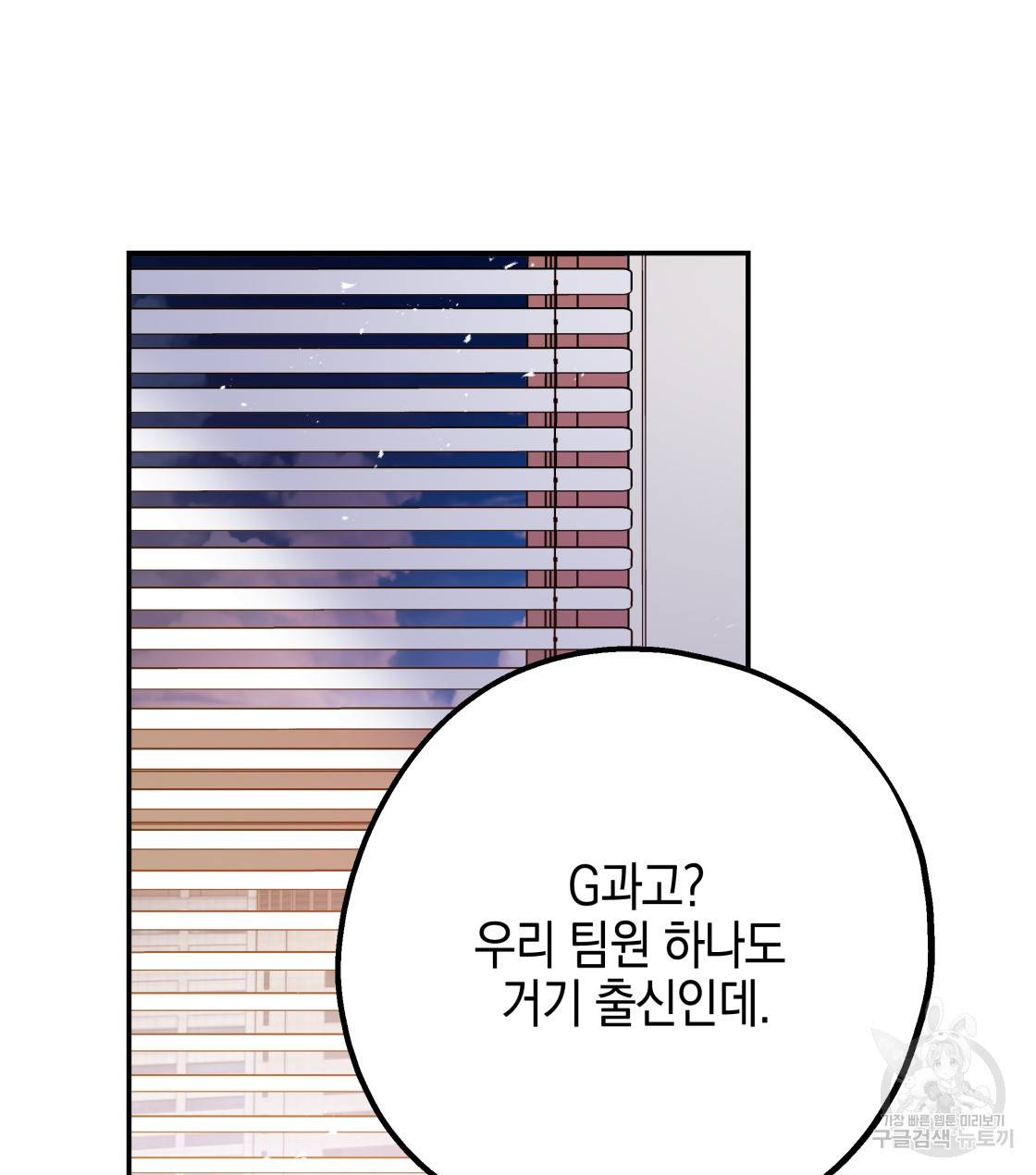 너랑 나는 이래서 안 돼 31화 13