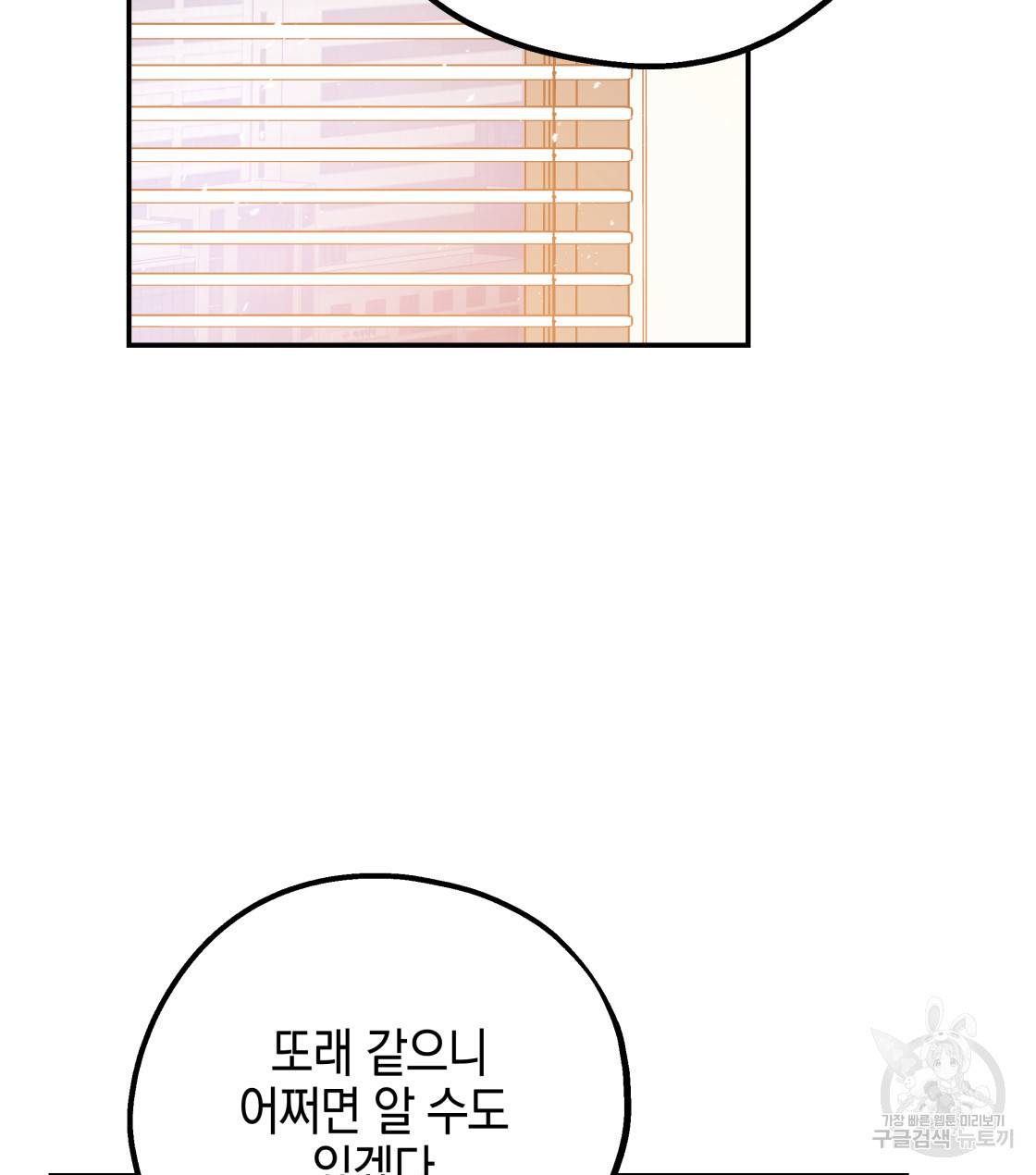 너랑 나는 이래서 안 돼 31화 14