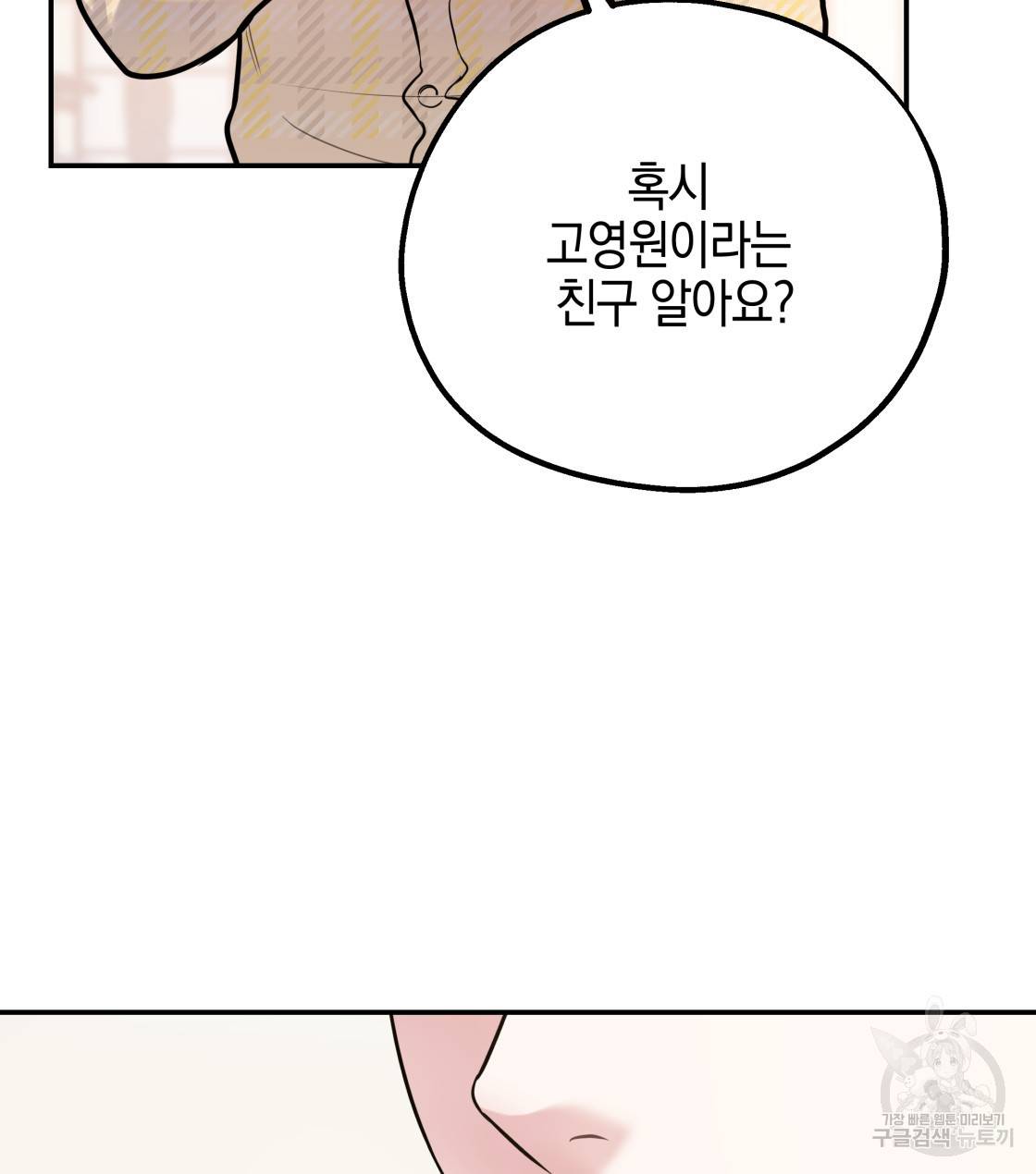 너랑 나는 이래서 안 돼 31화 16
