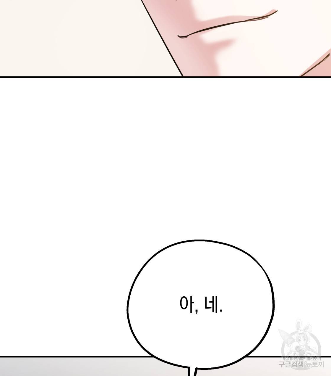 너랑 나는 이래서 안 돼 31화 17