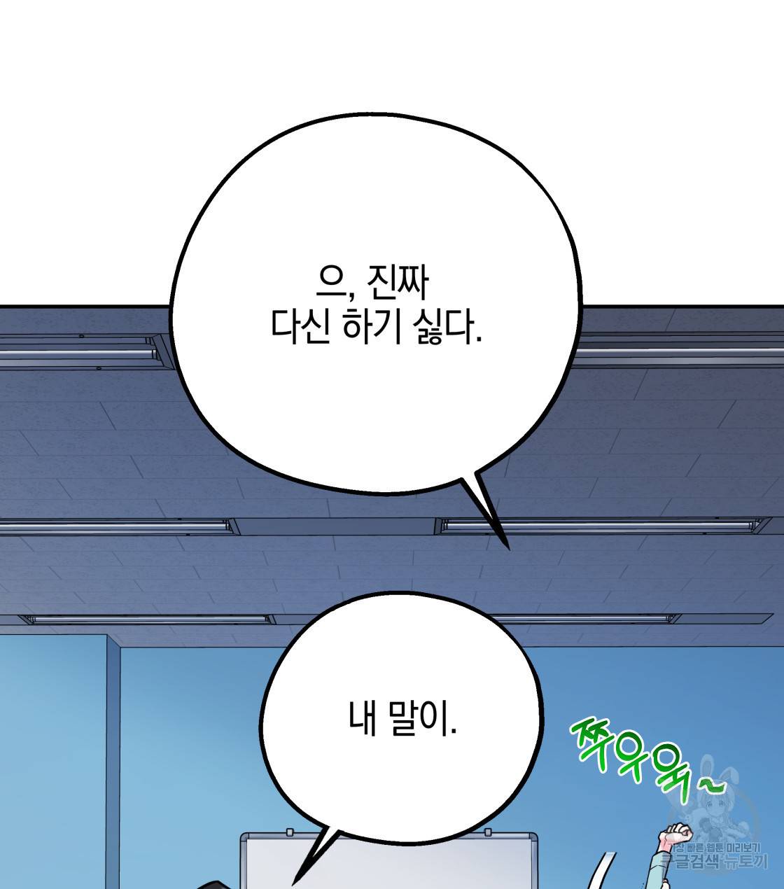 너랑 나는 이래서 안 돼 31화 23