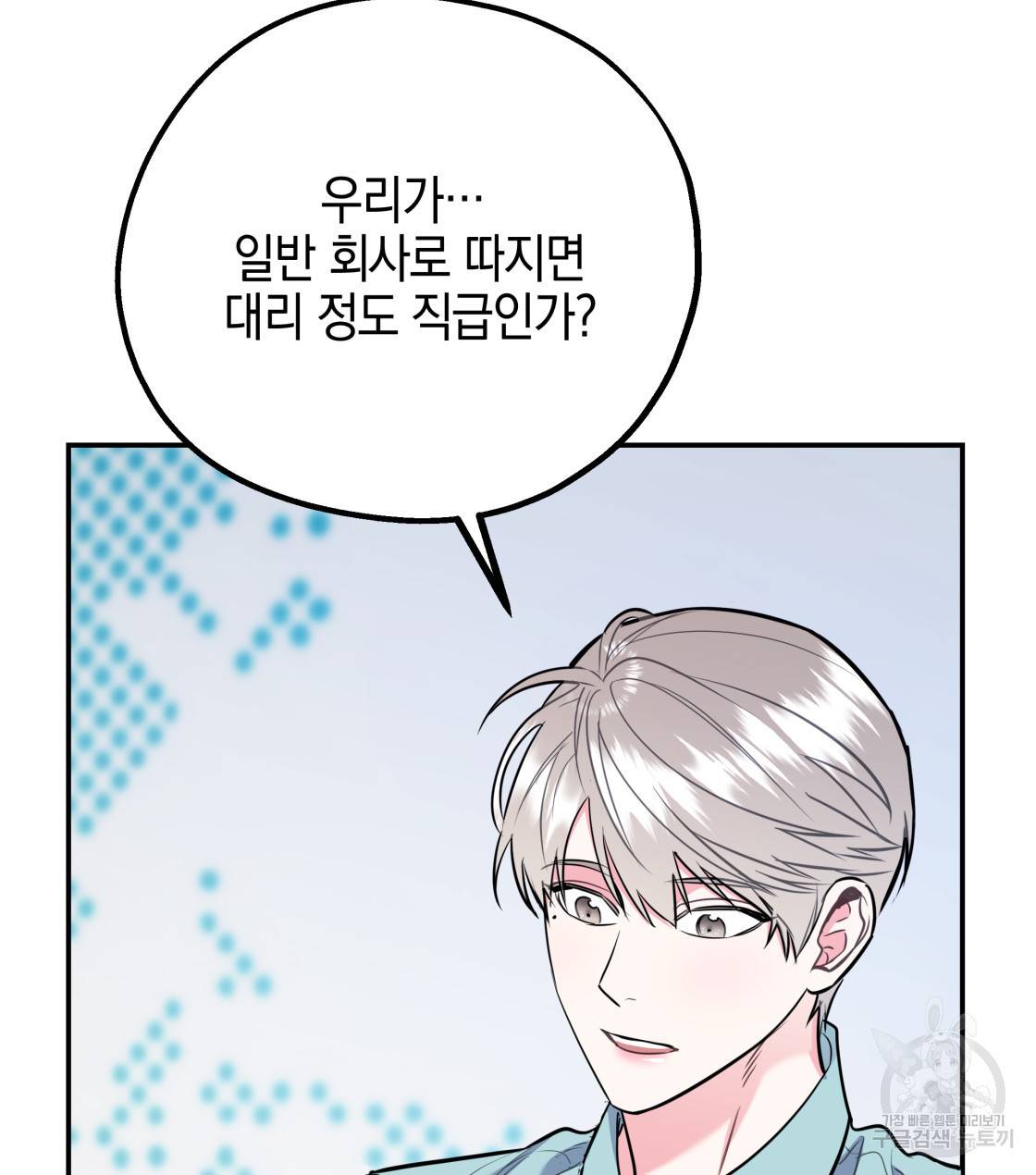 너랑 나는 이래서 안 돼 31화 25