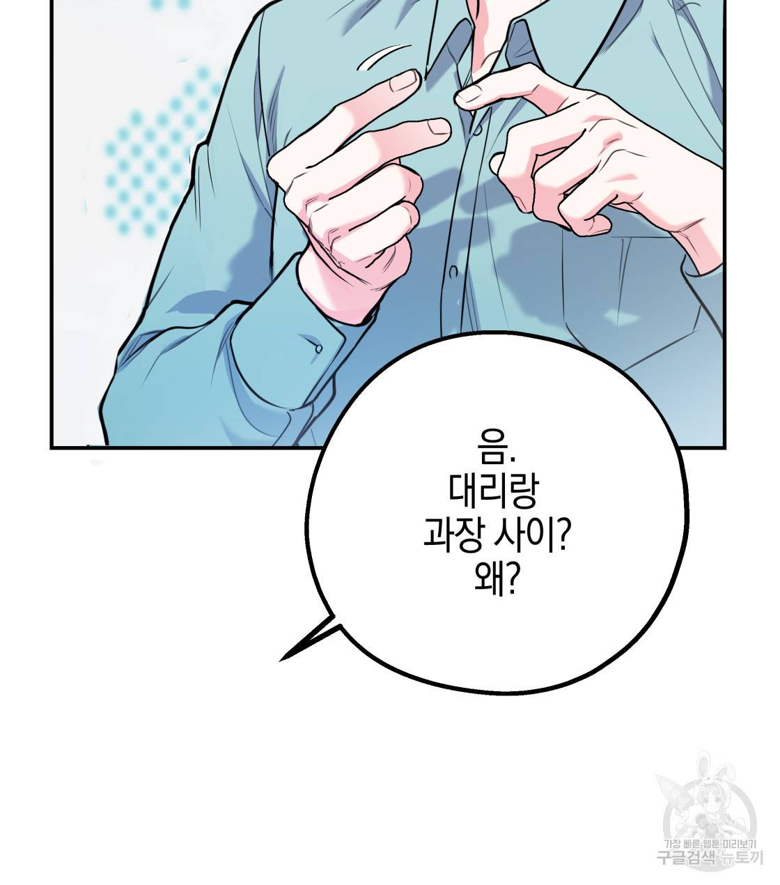너랑 나는 이래서 안 돼 31화 26
